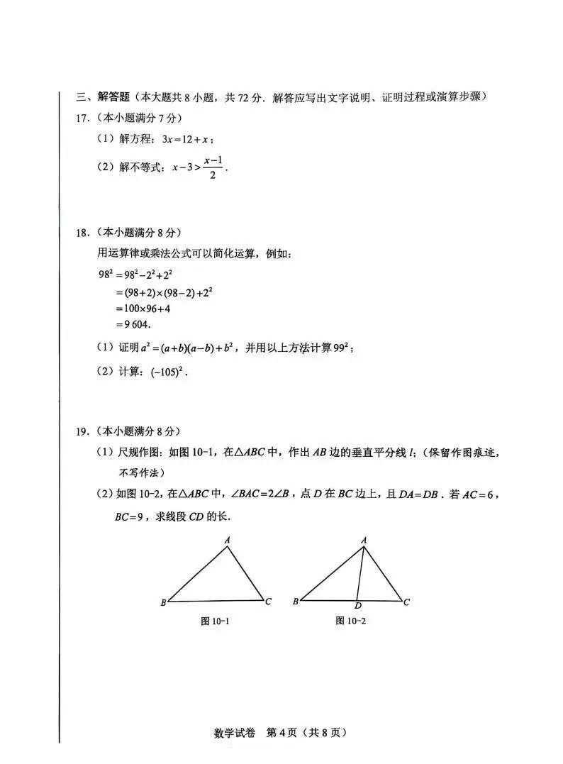 重磅!2026年河北中考真题数学试卷!-第6张图片-四季读书网