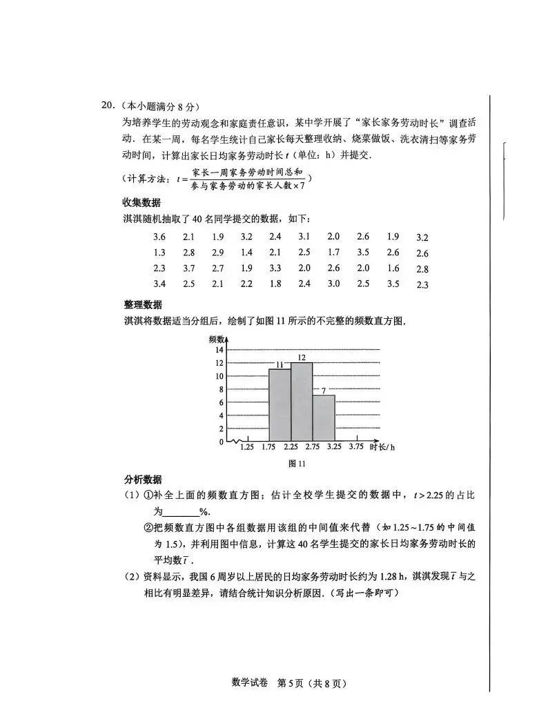 重磅!2026年河北中考真题数学试卷!-第7张图片-四季读书网