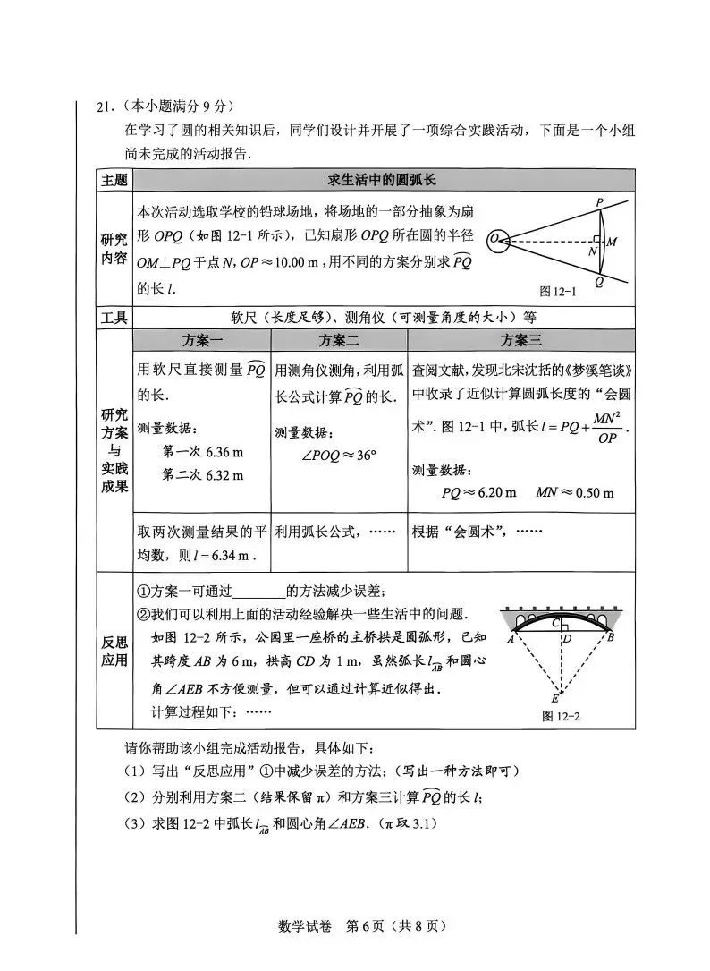 重磅!2026年河北中考真题数学试卷!-第8张图片-四季读书网