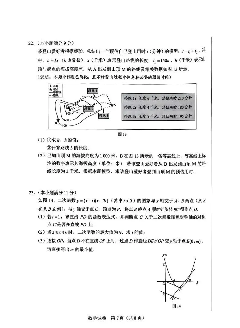 重磅!2026年河北中考真题数学试卷!-第9张图片-四季读书网