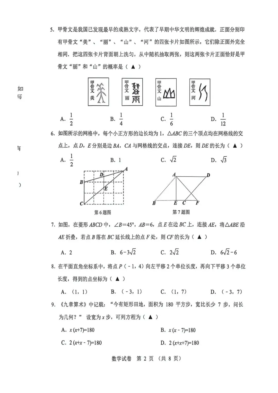 2026抚顺一模数学试卷-第2张图片-四季读书网