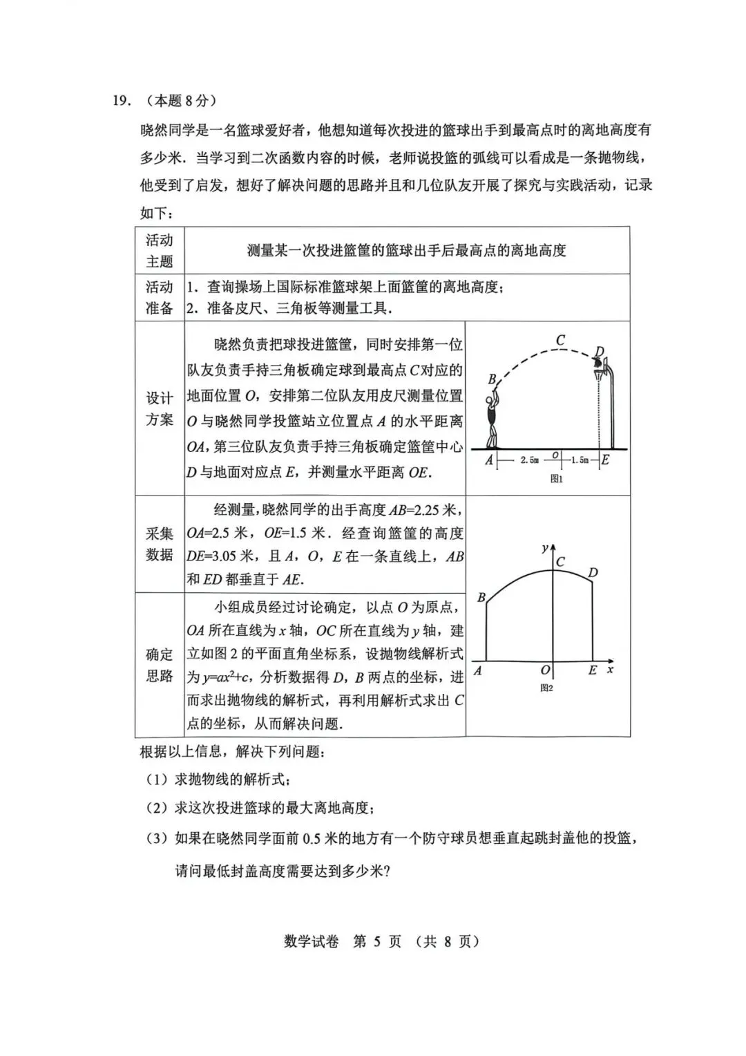 2026抚顺一模数学试卷-第5张图片-四季读书网