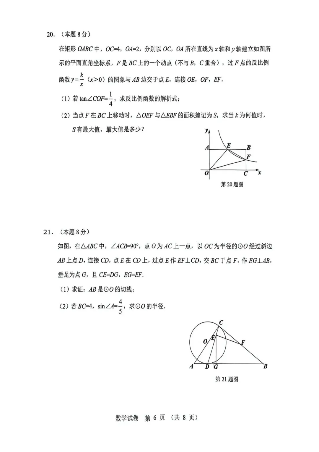 2026抚顺一模数学试卷-第6张图片-四季读书网