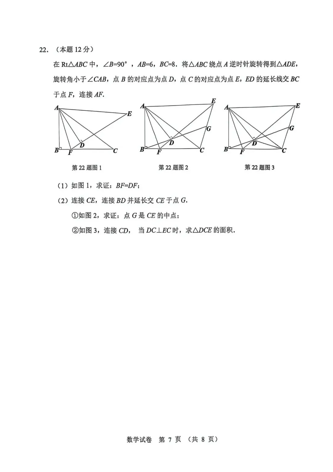 2026抚顺一模数学试卷-第7张图片-四季读书网