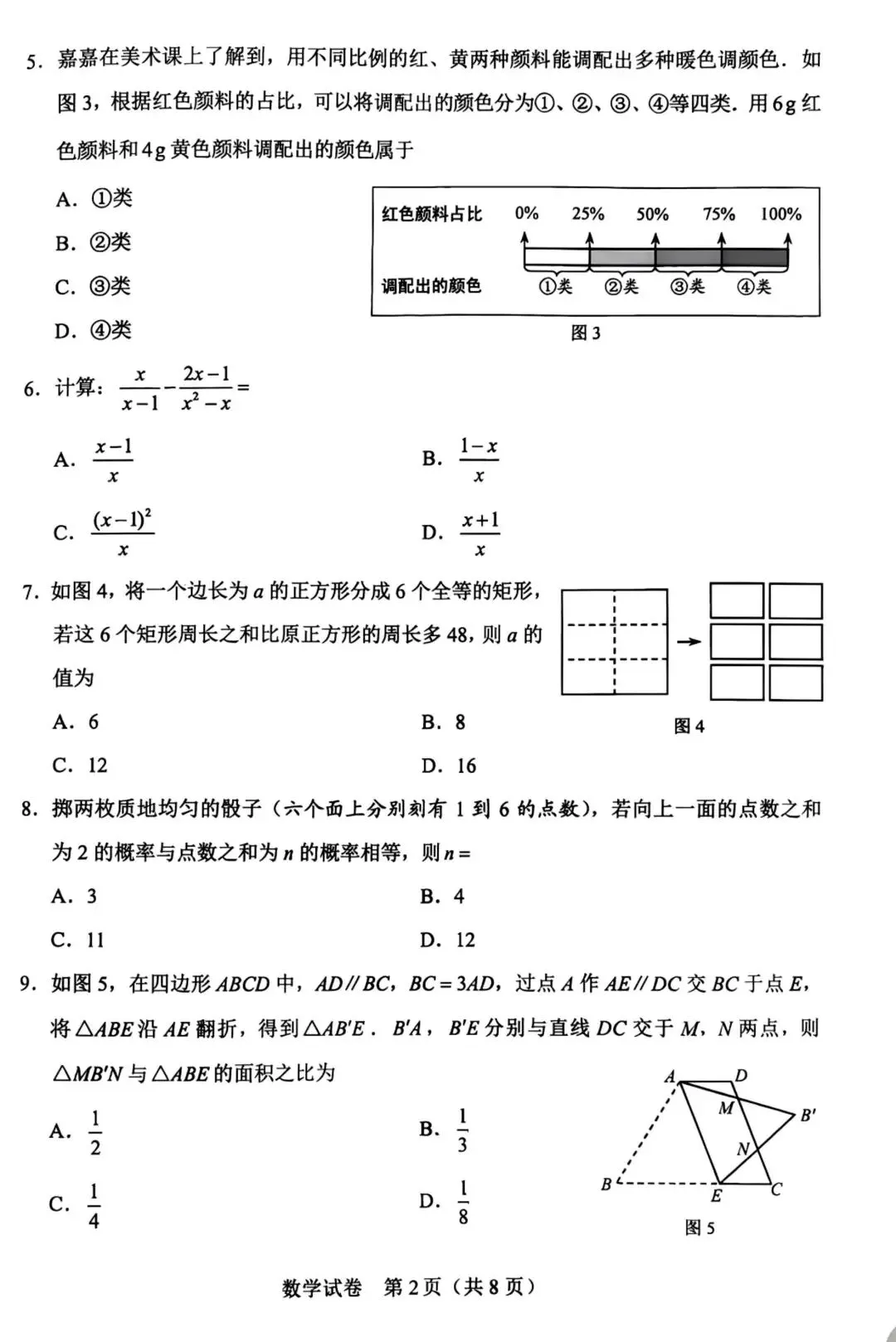 2026年河北中考真题(数学试卷)-第2张图片-四季读书网