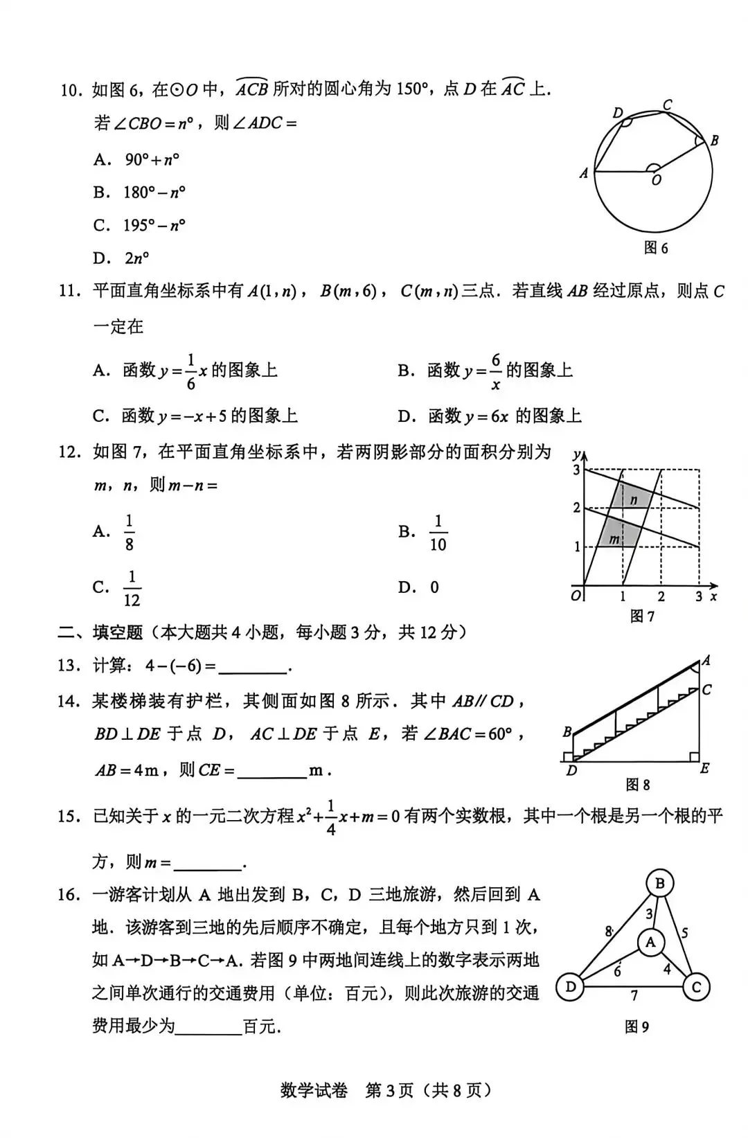 2026年河北中考真题(数学试卷)-第3张图片-四季读书网