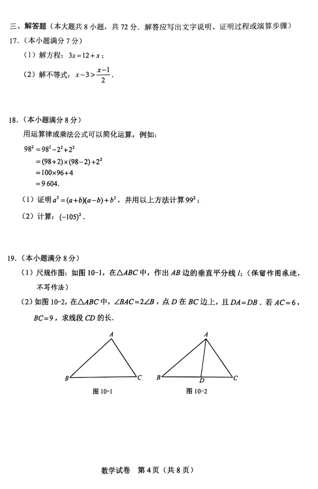 2026年河北中考真题(数学试卷)-第4张图片-四季读书网