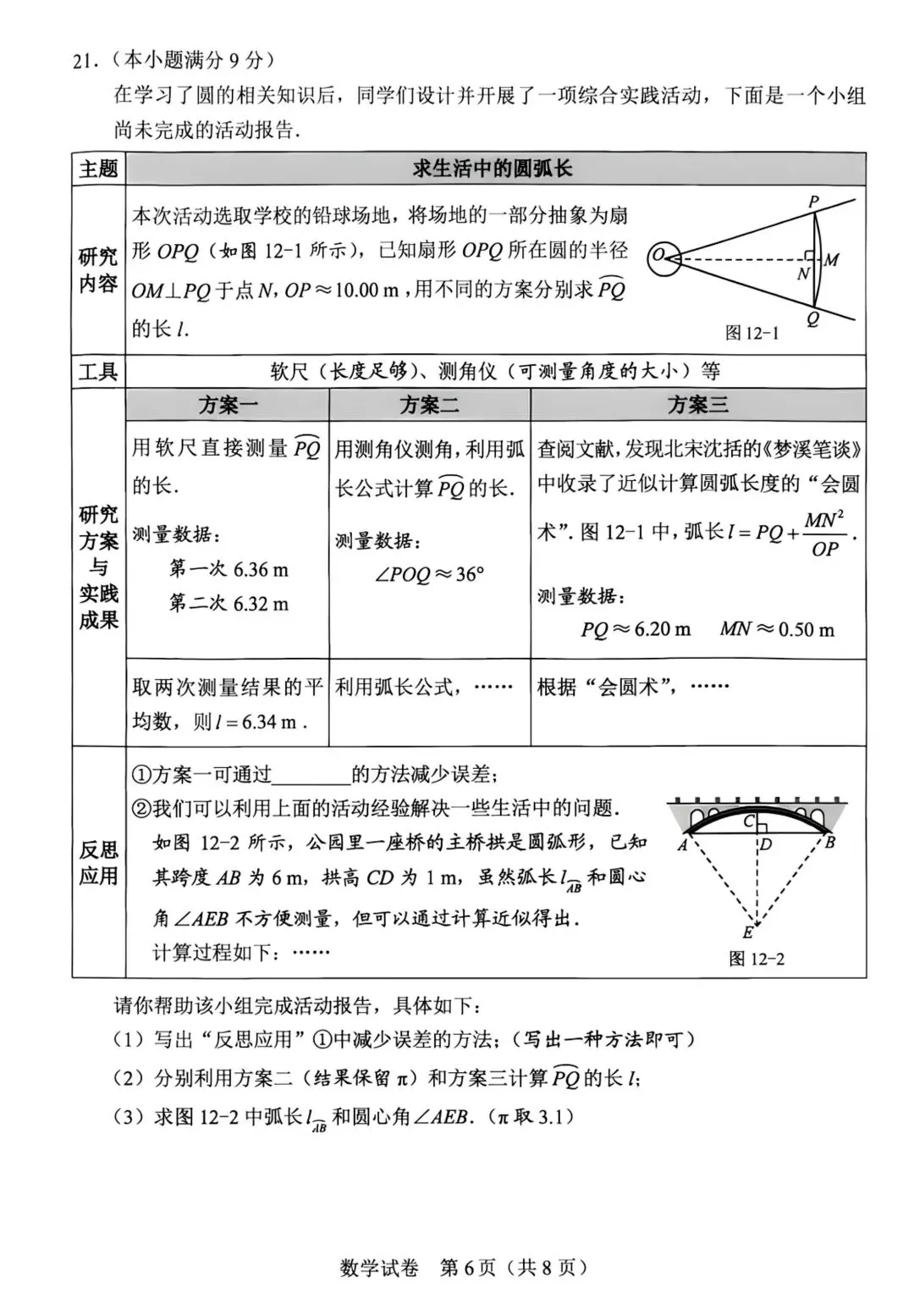 2026年河北中考真题(数学试卷)-第5张图片-四季读书网