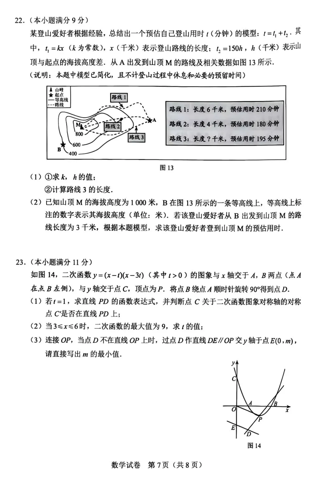 2026年河北中考真题(数学试卷)-第6张图片-四季读书网
