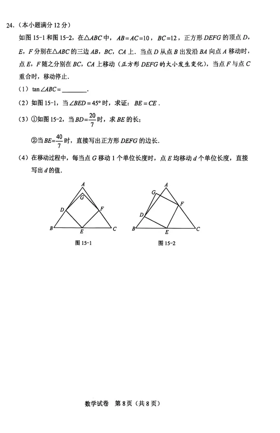 2026年河北中考真题(数学试卷)-第7张图片-四季读书网