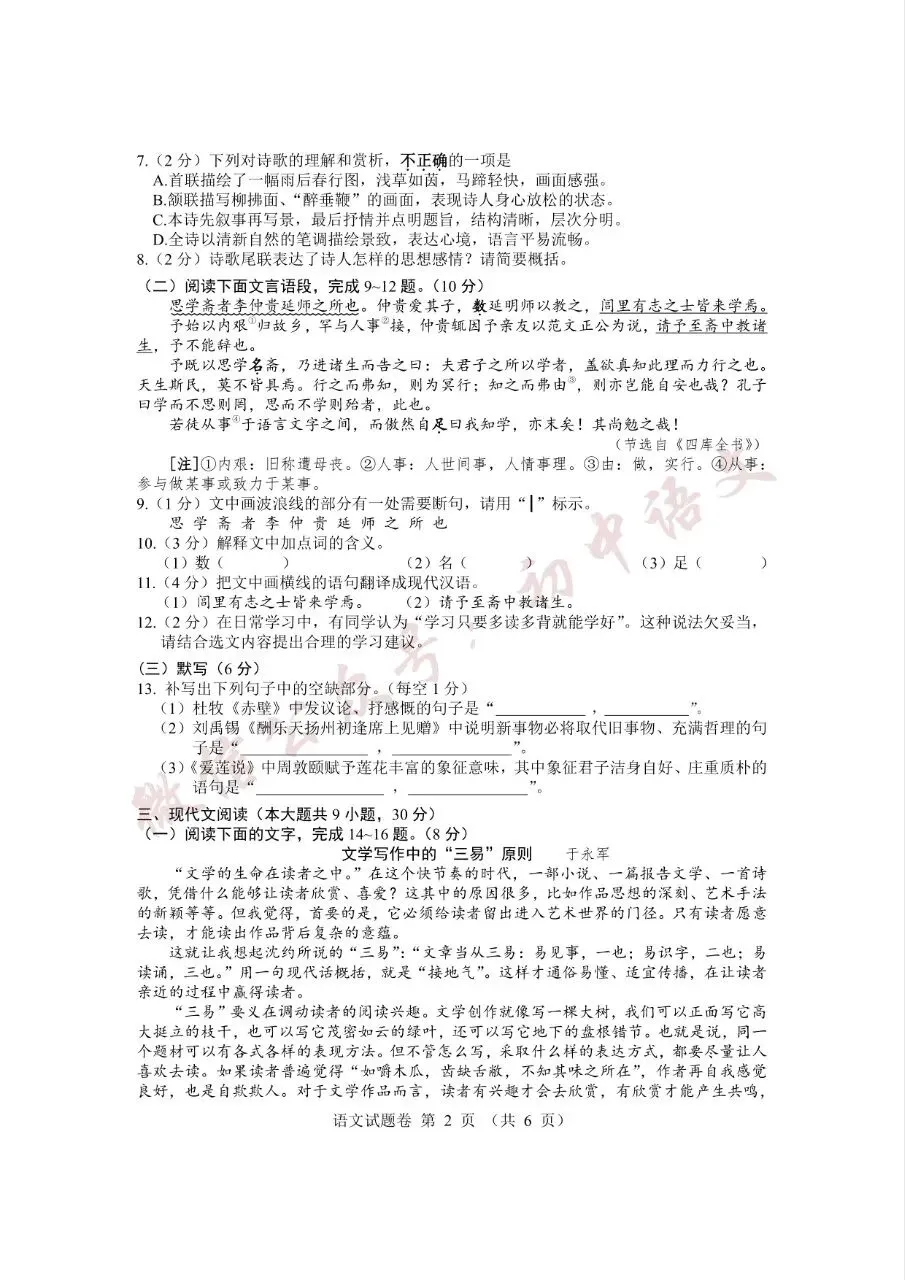 2026年江西省中考语文真题试卷新鲜出炉(含答案)-第2张图片-四季读书网