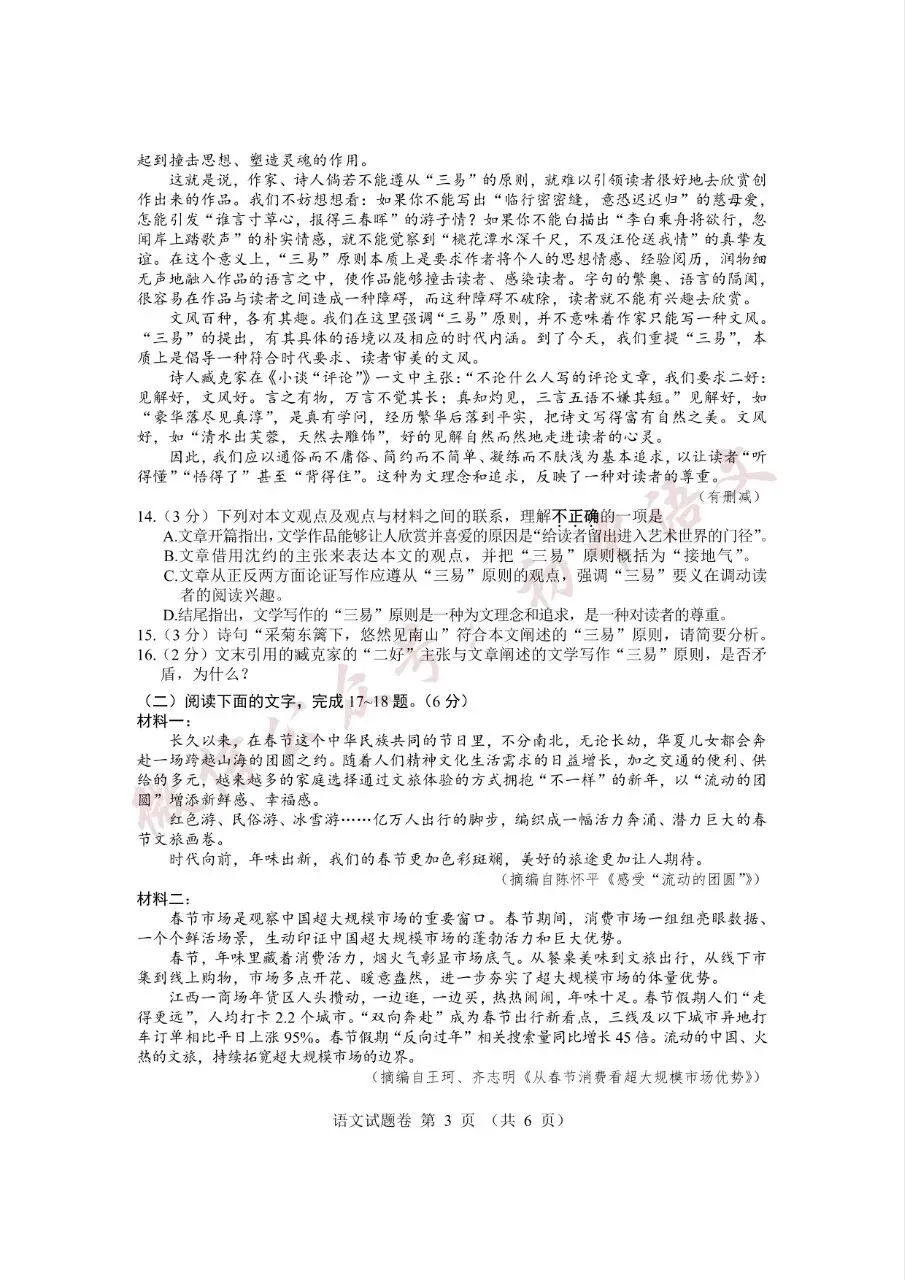 2026年江西省中考语文真题试卷新鲜出炉(含答案)-第3张图片-四季读书网