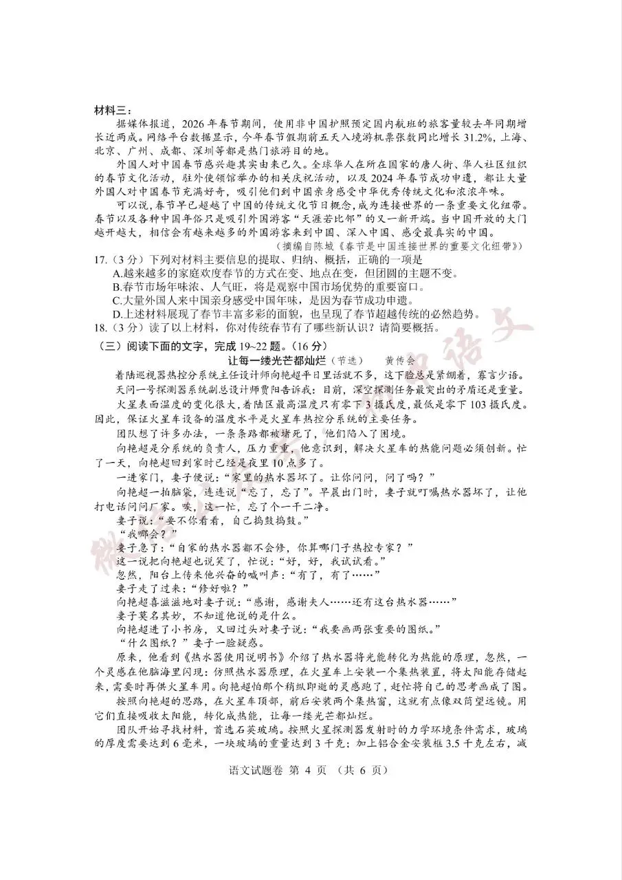 2026年江西省中考语文真题试卷新鲜出炉(含答案)-第4张图片-四季读书网