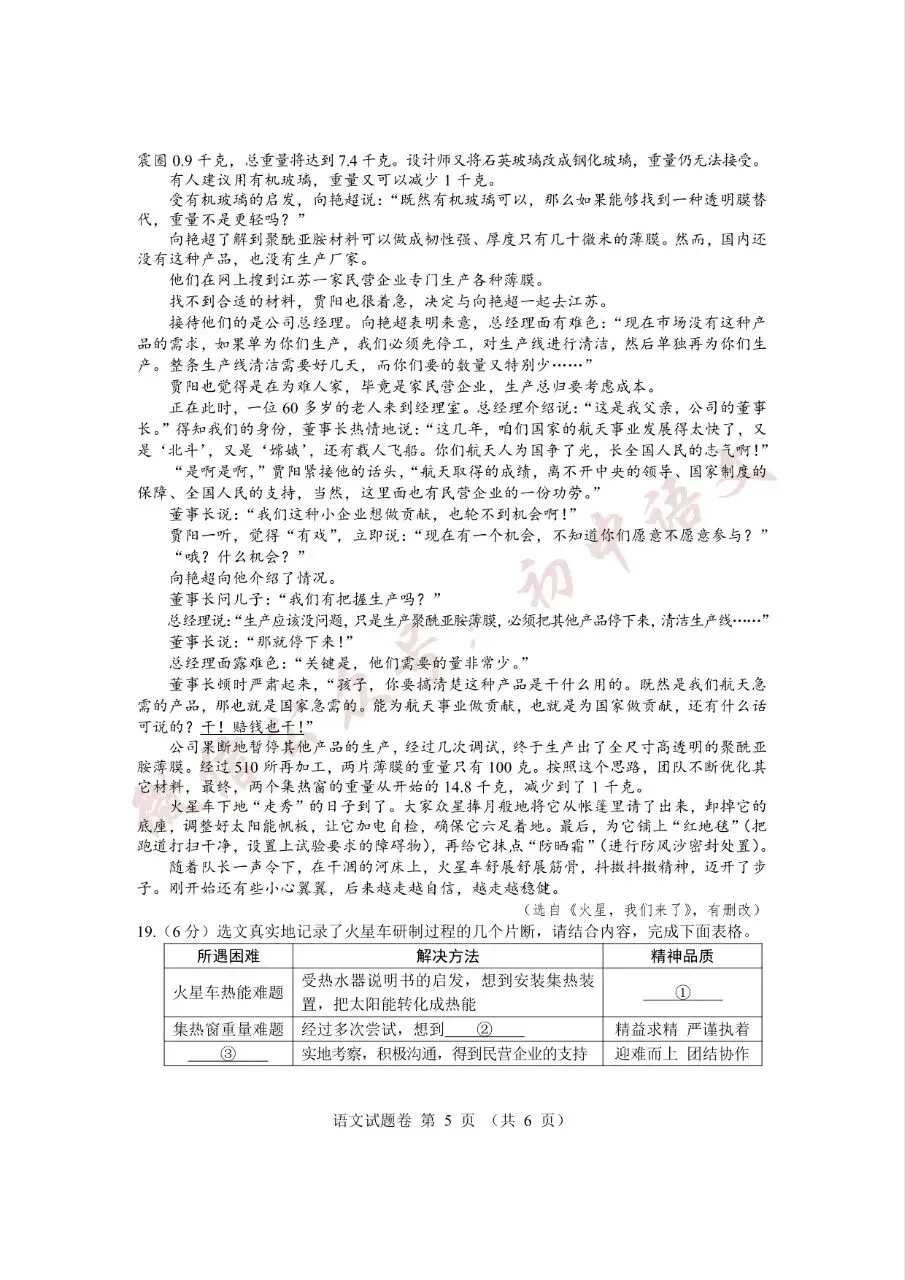 2026年江西省中考语文真题试卷新鲜出炉(含答案)-第5张图片-四季读书网