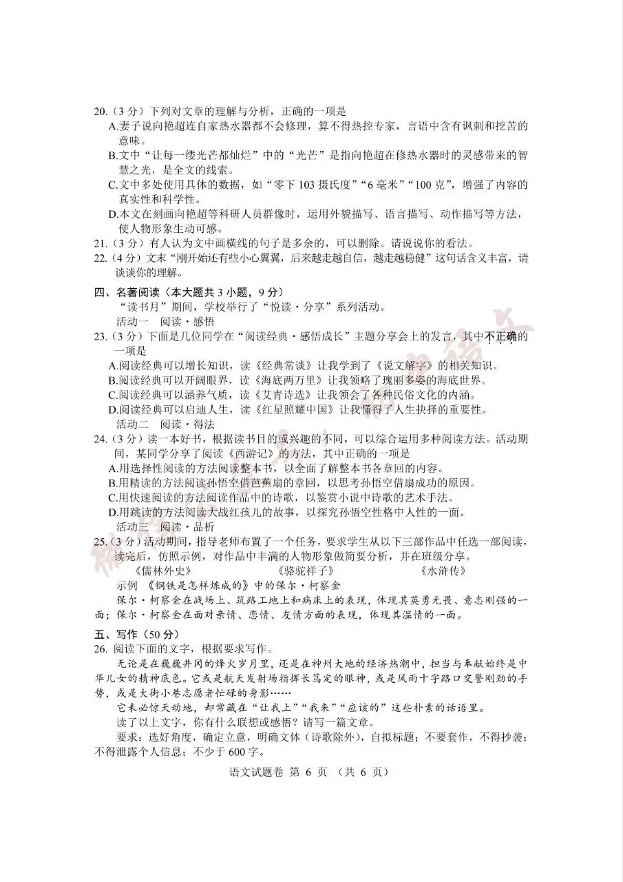 2026年江西省中考语文真题试卷新鲜出炉(含答案)-第6张图片-四季读书网
