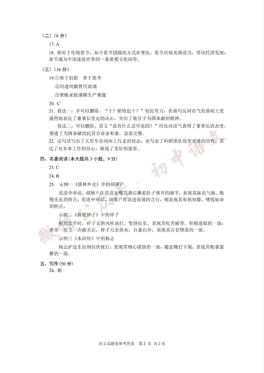 2026年江西省中考语文真题试卷新鲜出炉(含答案)-第8张图片-四季读书网