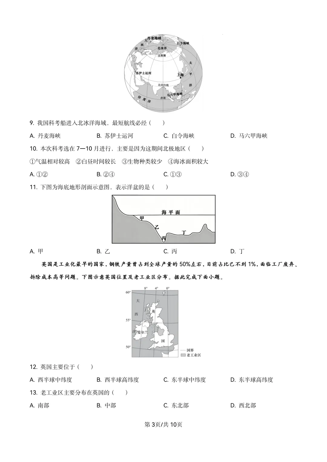 2026年山东省中招地理试卷及参考答案(文末附下载链接)-第3张图片-四季读书网