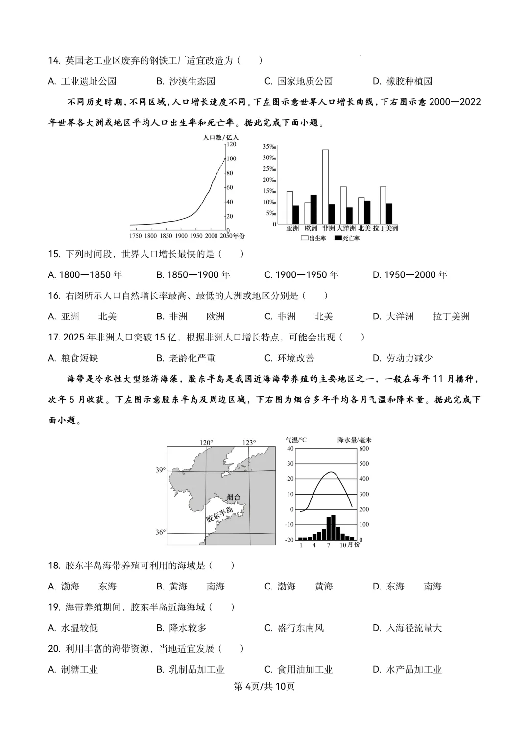2026年山东省中招地理试卷及参考答案(文末附下载链接)-第4张图片-四季读书网
