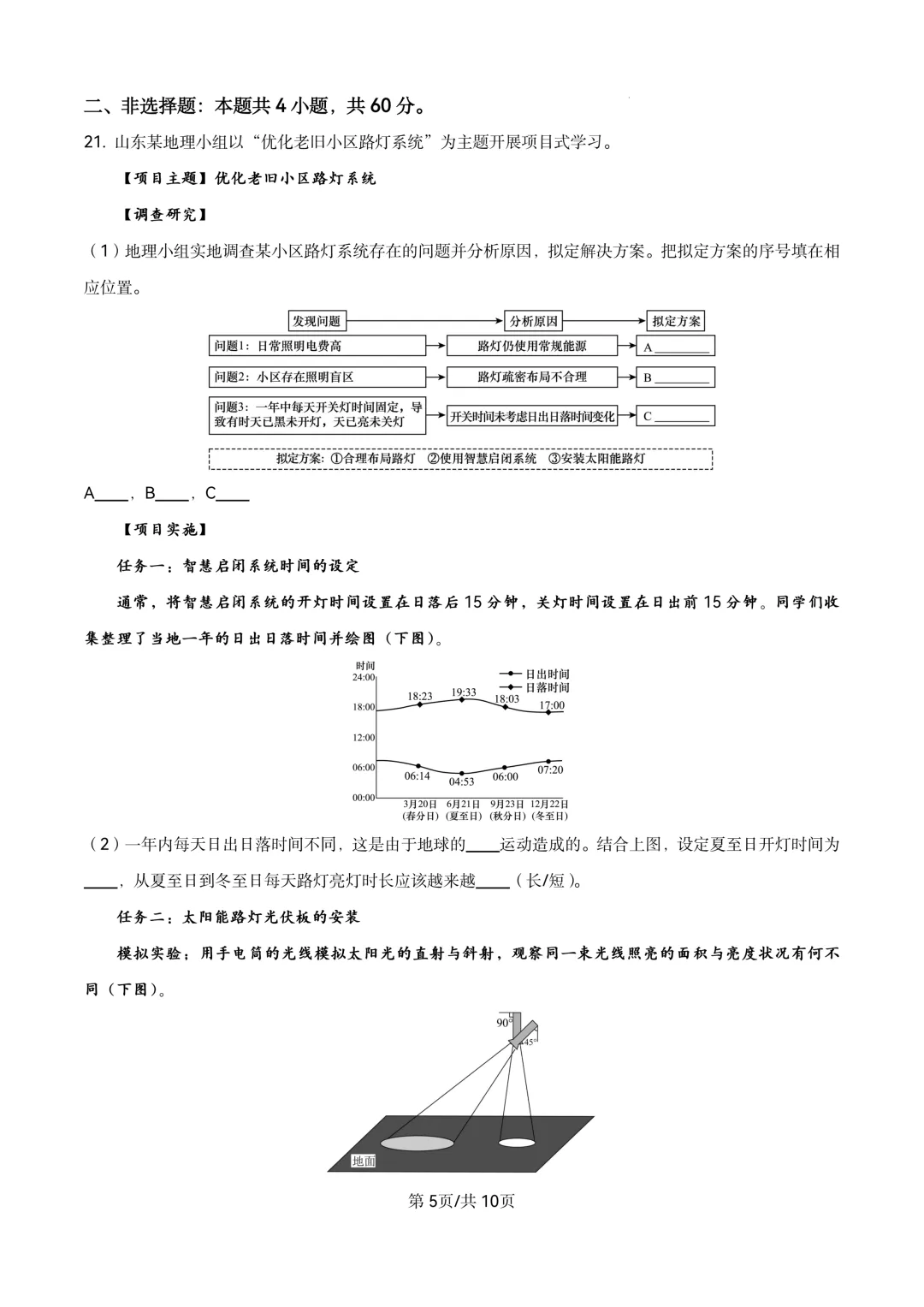 2026年山东省中招地理试卷及参考答案(文末附下载链接)-第5张图片-四季读书网