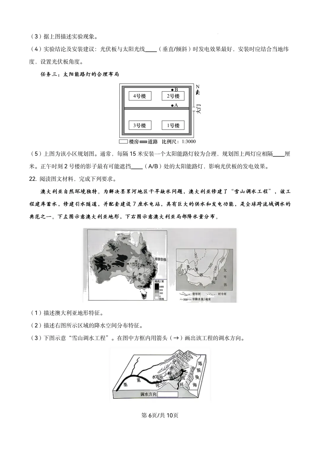 2026年山东省中招地理试卷及参考答案(文末附下载链接)-第6张图片-四季读书网