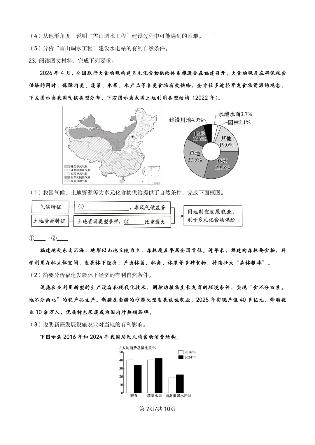 2026年山东省中招地理试卷及参考答案(文末附下载链接)-第7张图片-四季读书网