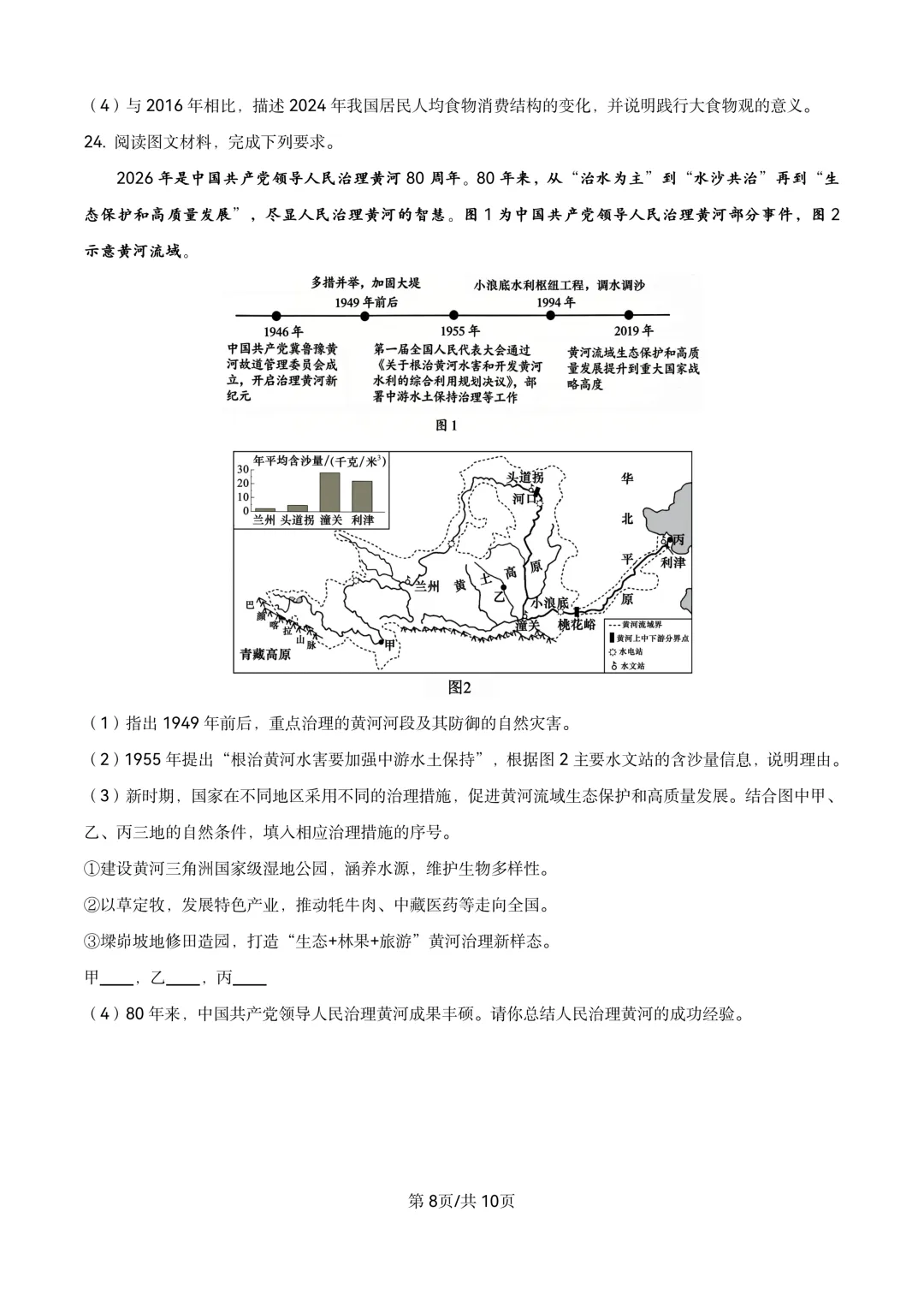 2026年山东省中招地理试卷及参考答案(文末附下载链接)-第8张图片-四季读书网