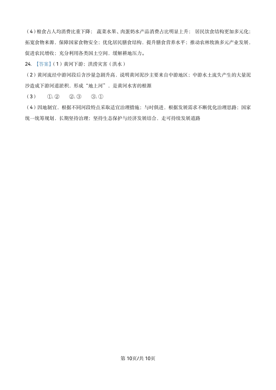 2026年山东省中招地理试卷及参考答案(文末附下载链接)-第10张图片-四季读书网
