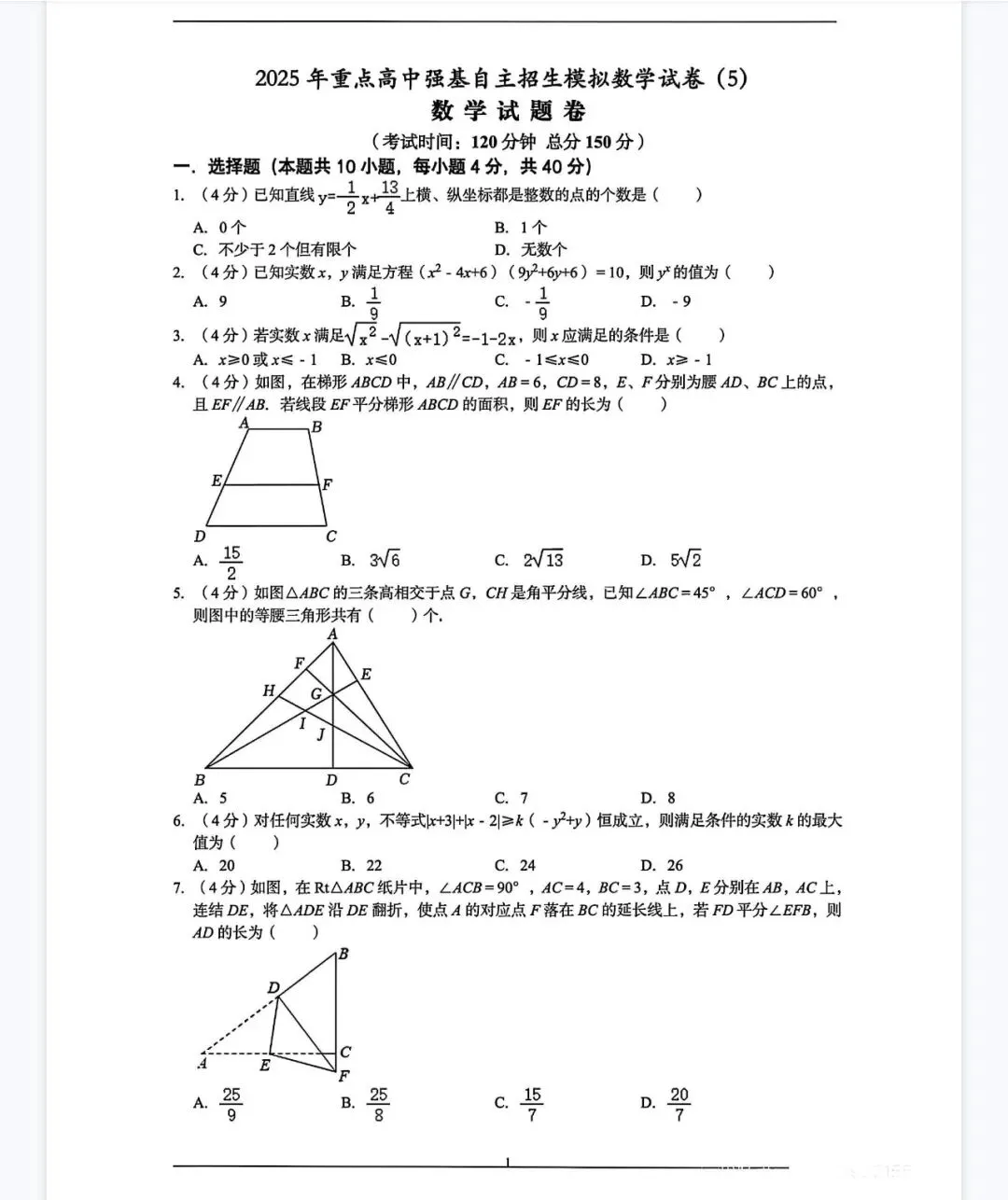 上海四校八大等名校最新自招真题试卷及答案-第1张图片-四季读书网