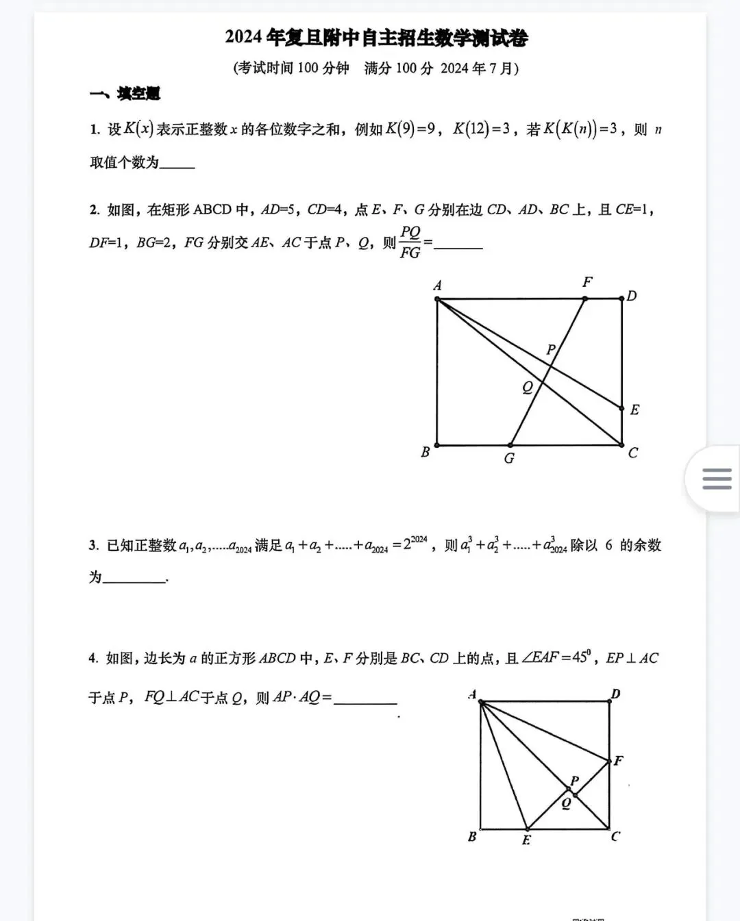 上海四校八大等名校最新自招真题试卷及答案-第2张图片-四季读书网