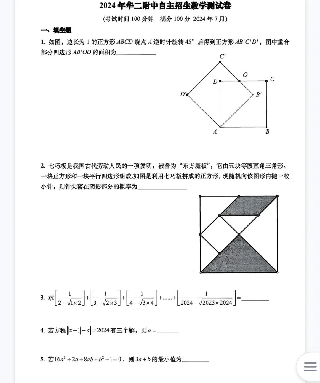上海四校八大等名校最新自招真题试卷及答案-第3张图片-四季读书网