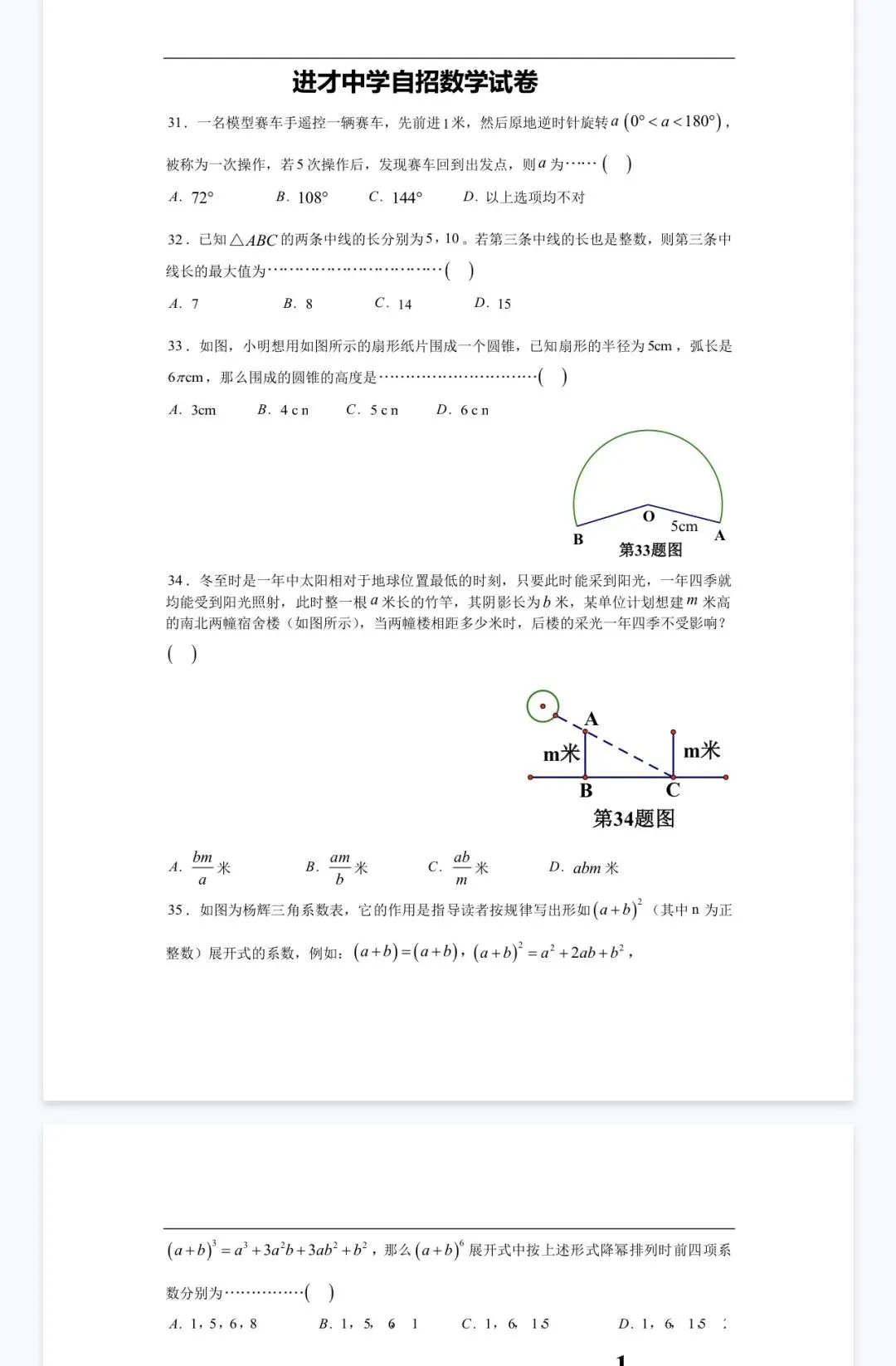 上海四校八大等名校最新自招真题试卷及答案-第4张图片-四季读书网