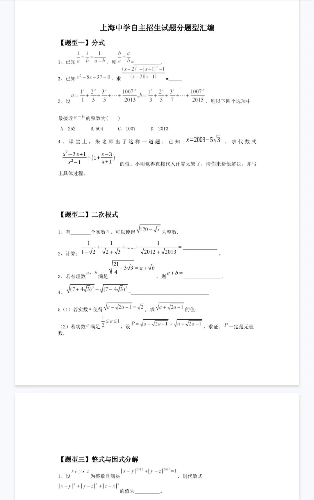 上海四校八大等名校最新自招真题试卷及答案-第5张图片-四季读书网