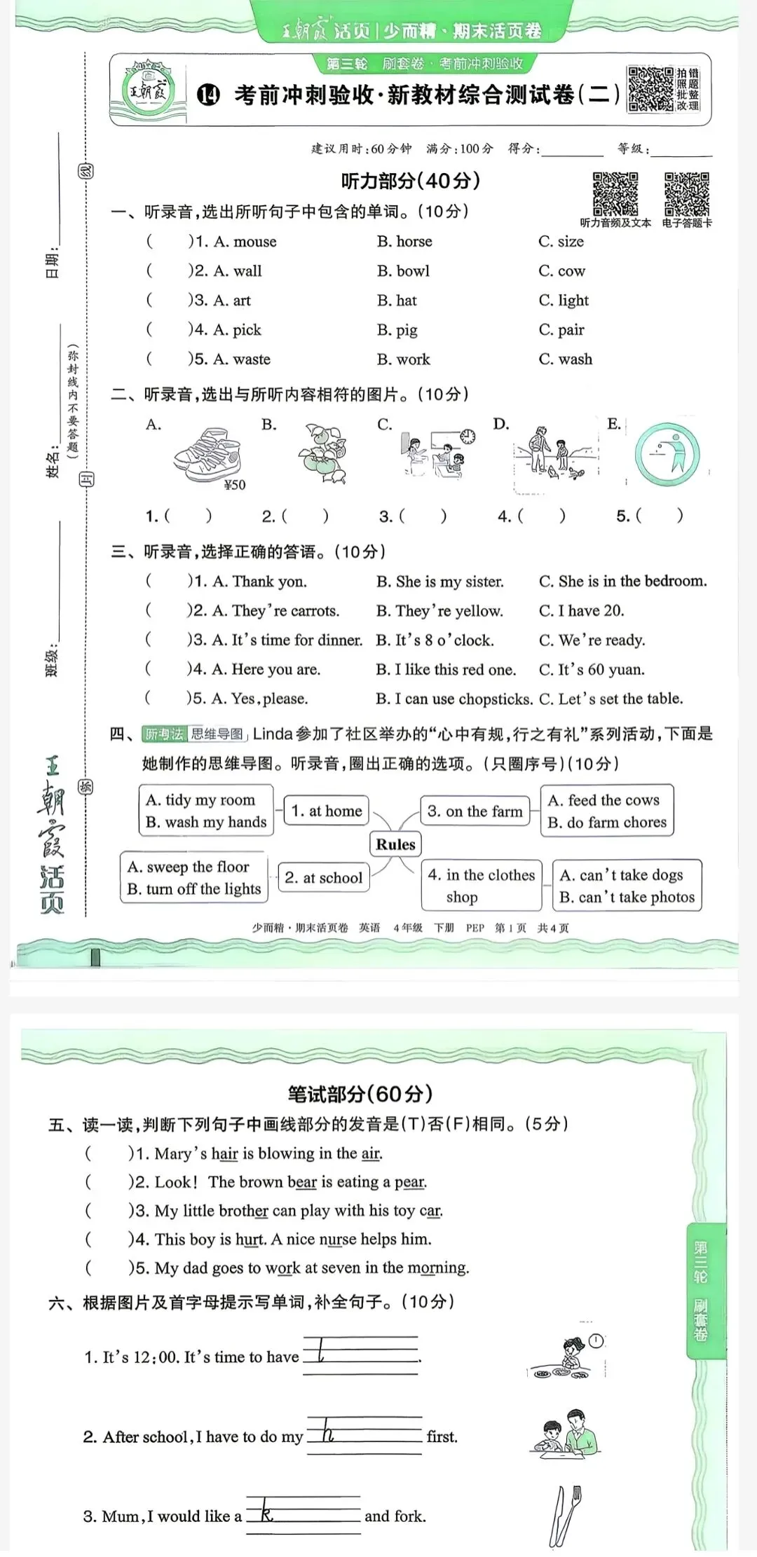 2026年王朝霞期末冲刺试卷 四下英语(电子版可打印)人教版-第2张图片-四季读书网