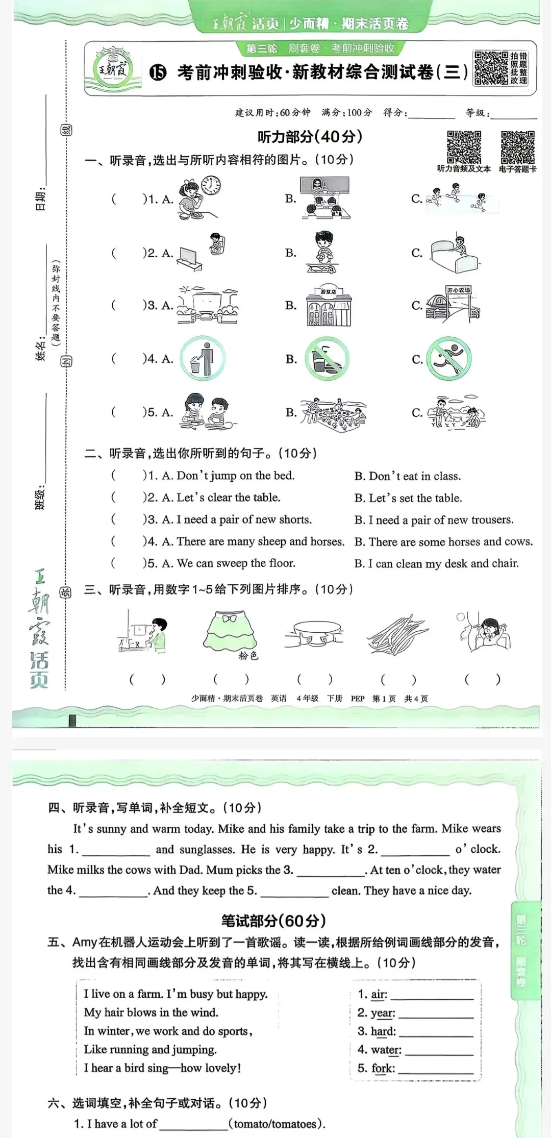 2026年王朝霞期末冲刺试卷 四下英语(电子版可打印)人教版-第3张图片-四季读书网