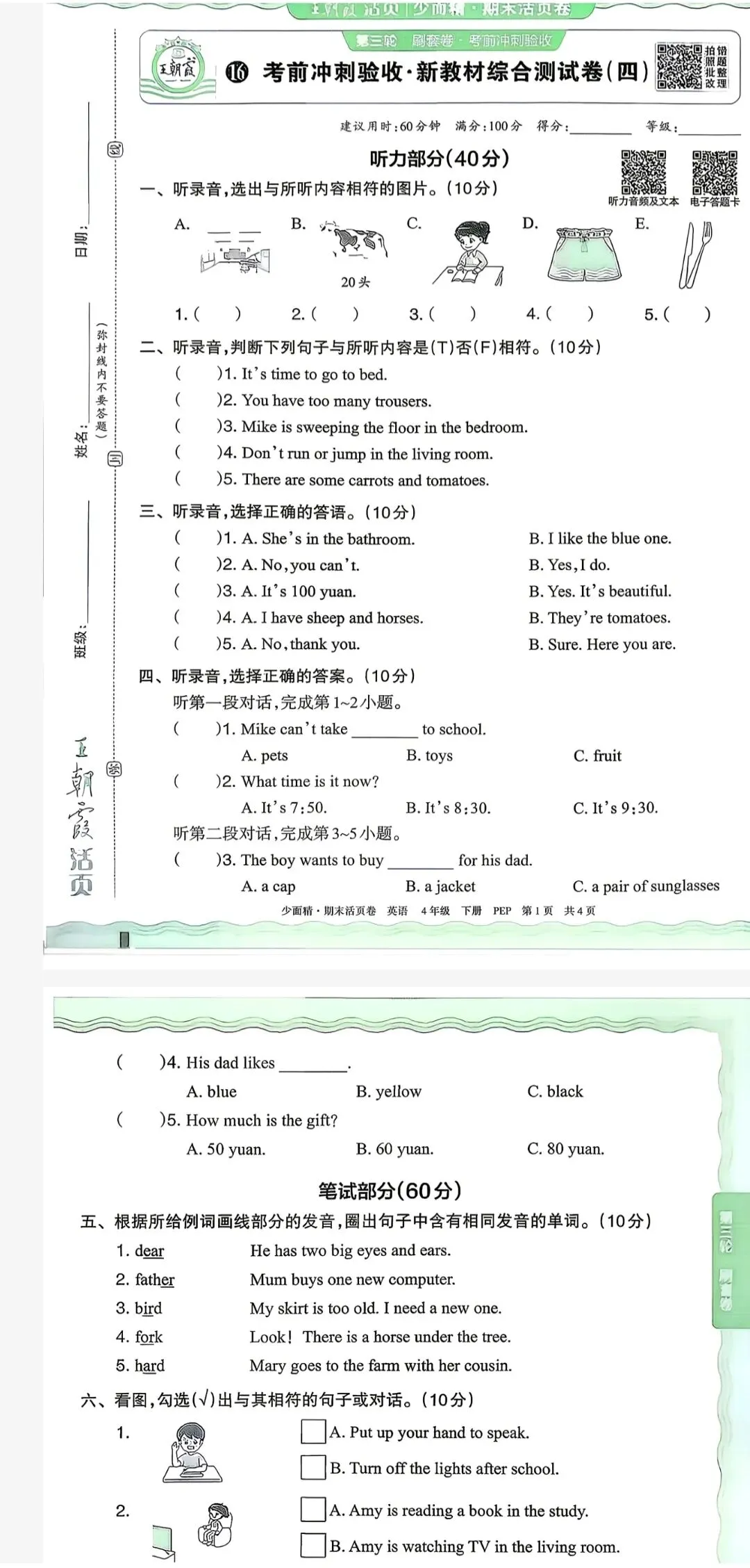 2026年王朝霞期末冲刺试卷 四下英语(电子版可打印)人教版-第4张图片-四季读书网