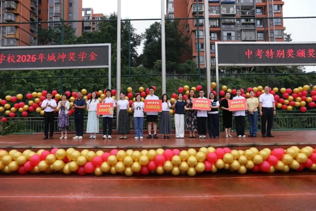 【习之荣耀】中考大捷贺佳绩,英才辈出耀习之——习之学校2026年“城坤奖学金特别奖”颁奖典礼盛大举行-第19张图片-四季读书网