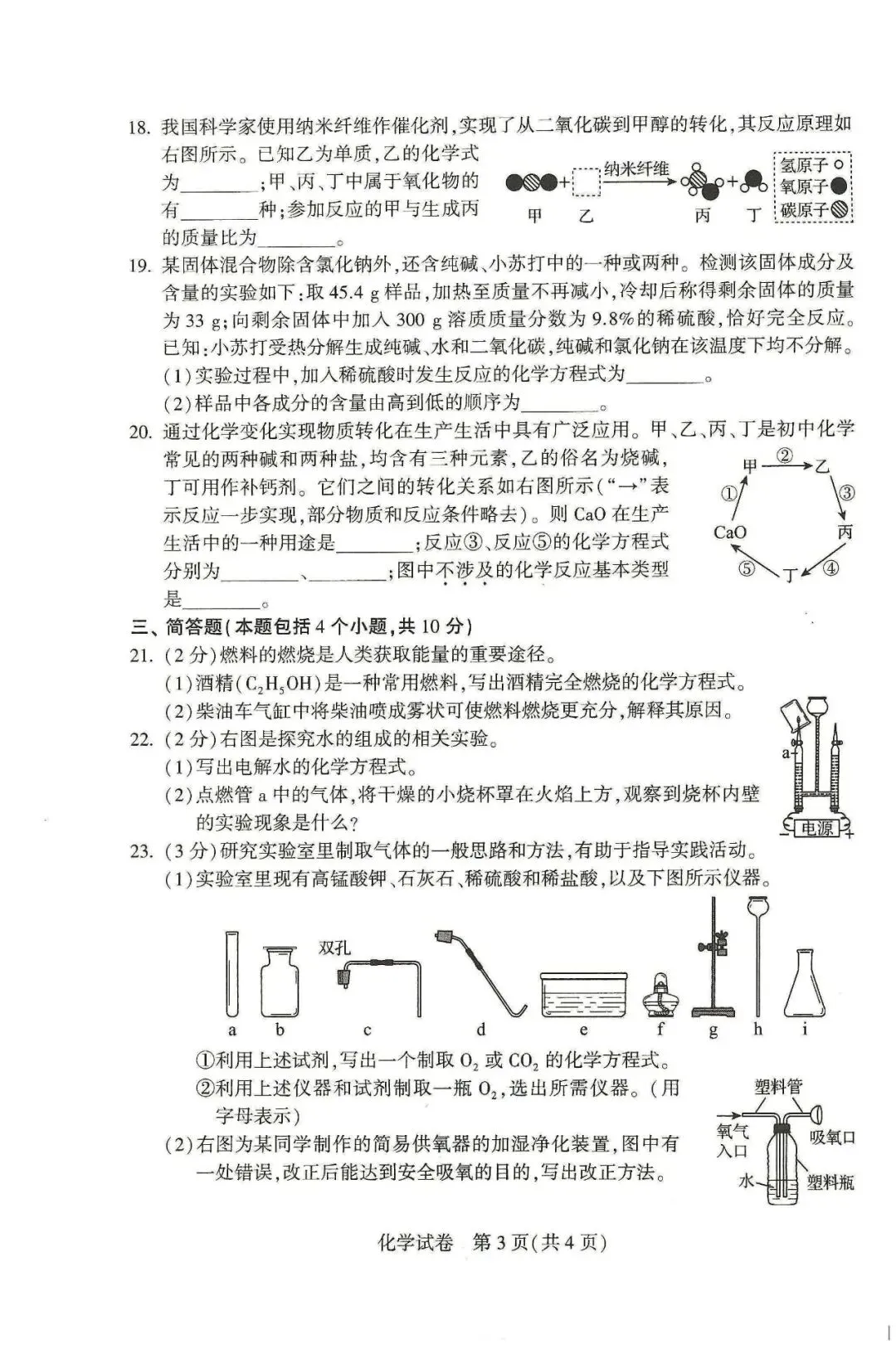 2026年河南省中考真题化学卷-第3张图片-四季读书网