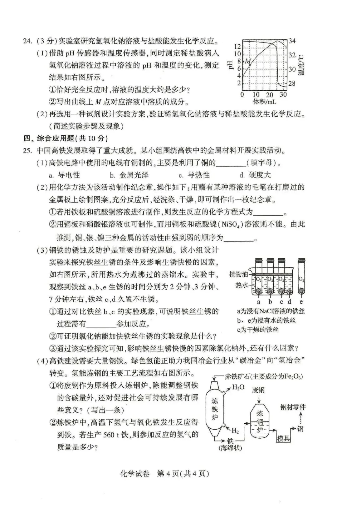 2026年河南省中考真题化学卷-第4张图片-四季读书网
