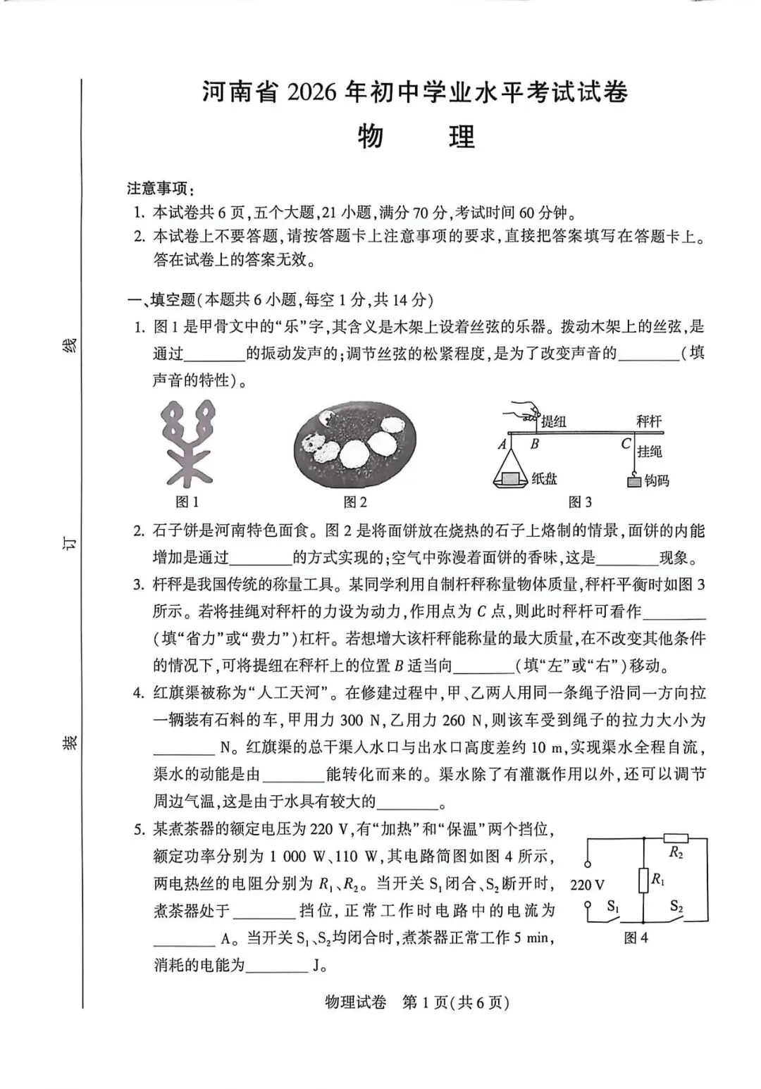 2026年河南省中考真题物理卷-第1张图片-四季读书网