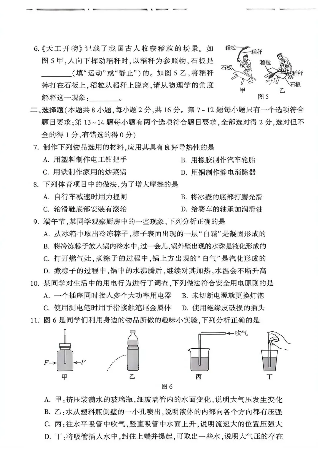 2026年河南省中考真题物理卷-第2张图片-四季读书网