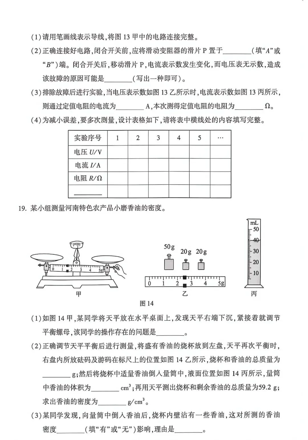 2026年河南省中考真题物理卷-第5张图片-四季读书网