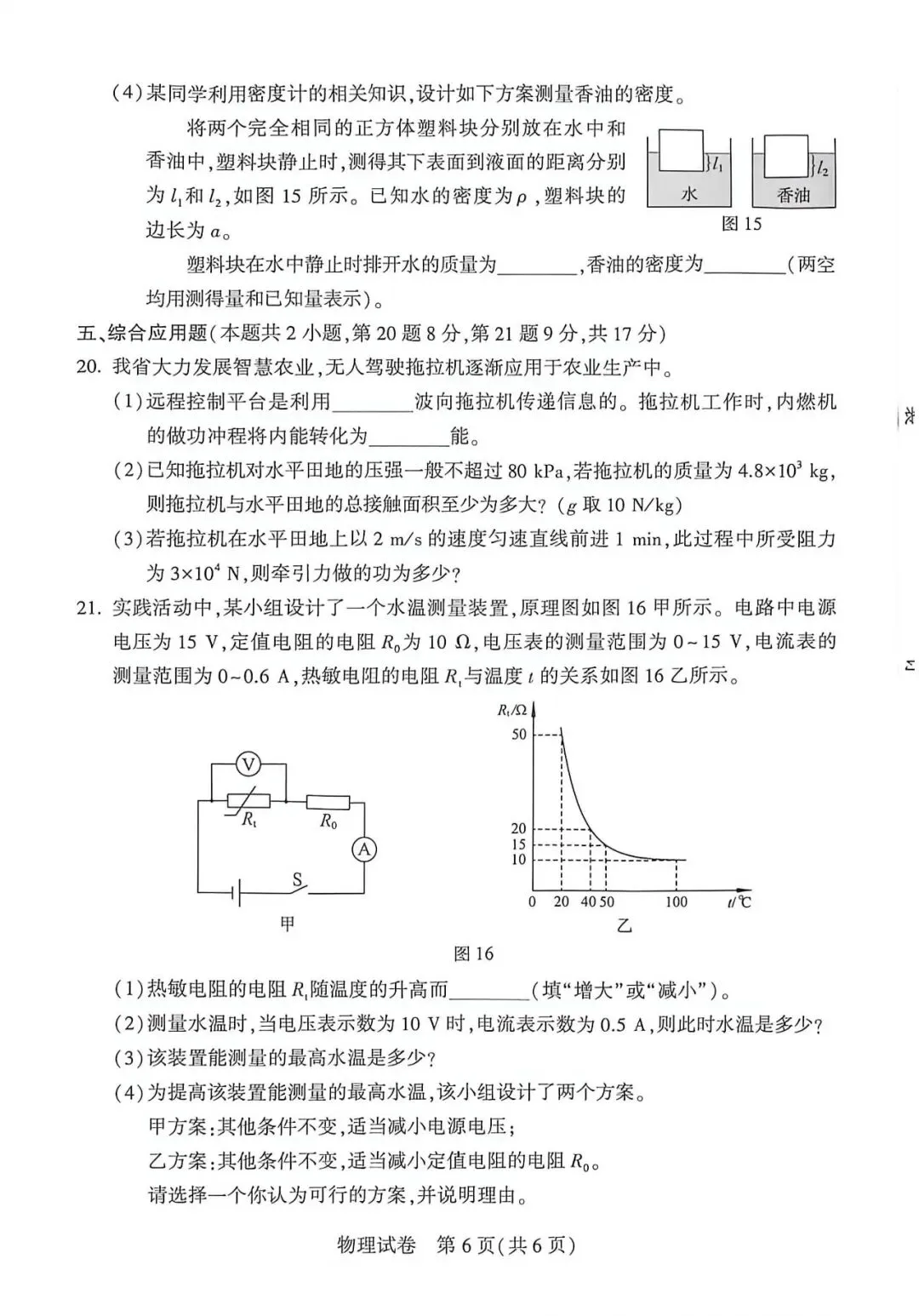 2026年河南省中考真题物理卷-第6张图片-四季读书网
