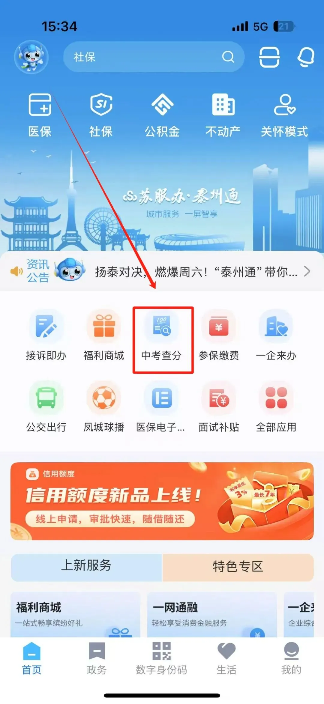 今天10点,中考查分!-第3张图片-四季读书网