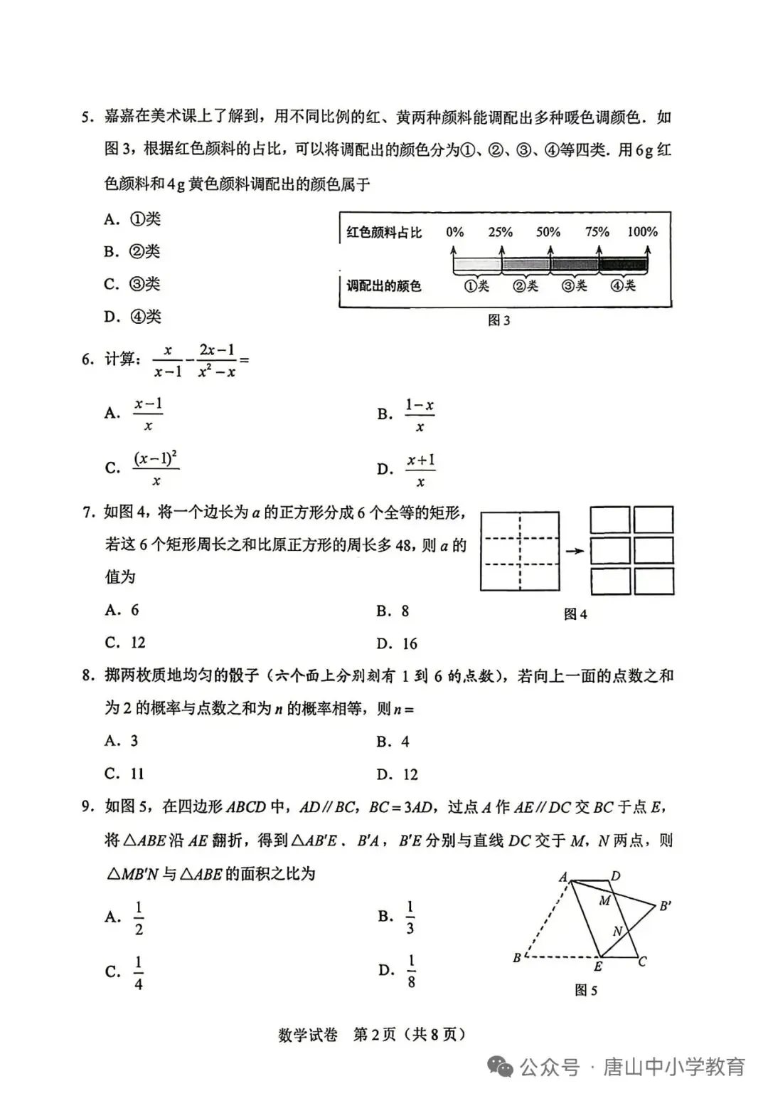 2026年河北省中考真题数学卷-第2张图片-四季读书网
