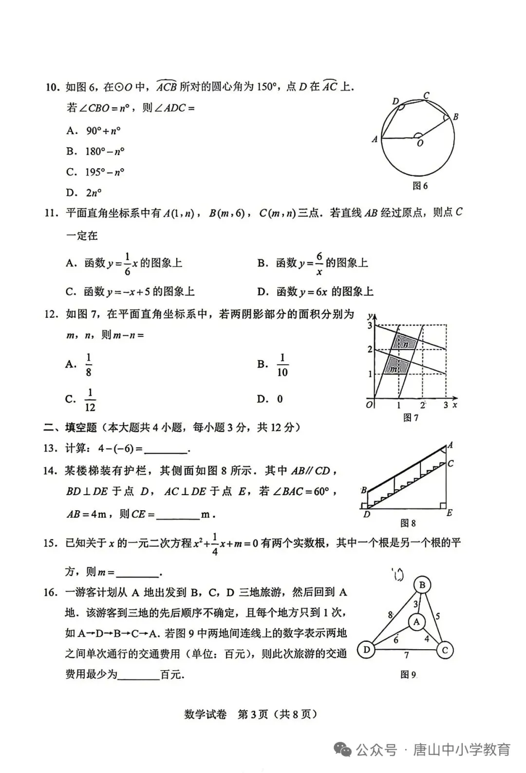 2026年河北省中考真题数学卷-第3张图片-四季读书网