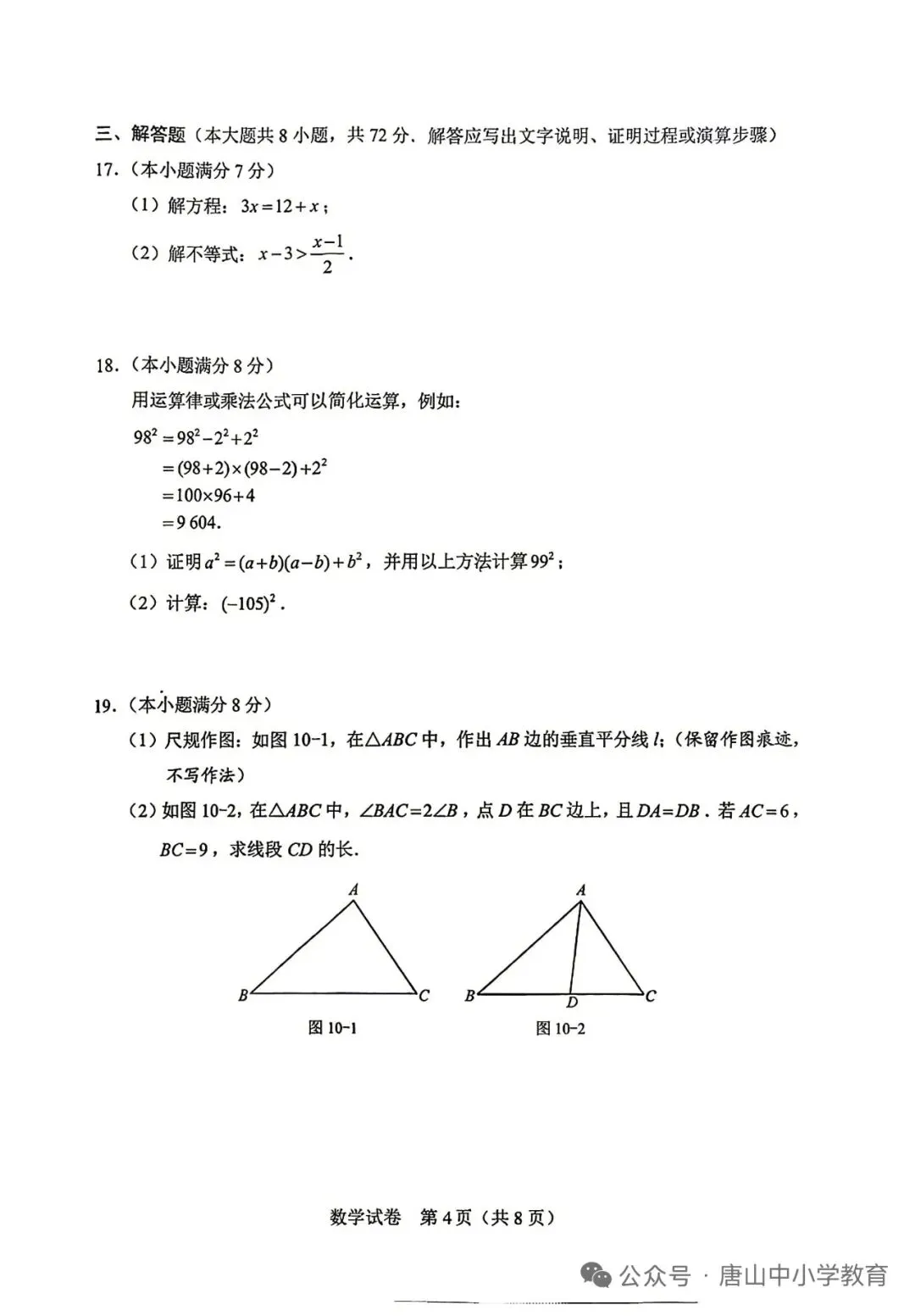 2026年河北省中考真题数学卷-第4张图片-四季读书网