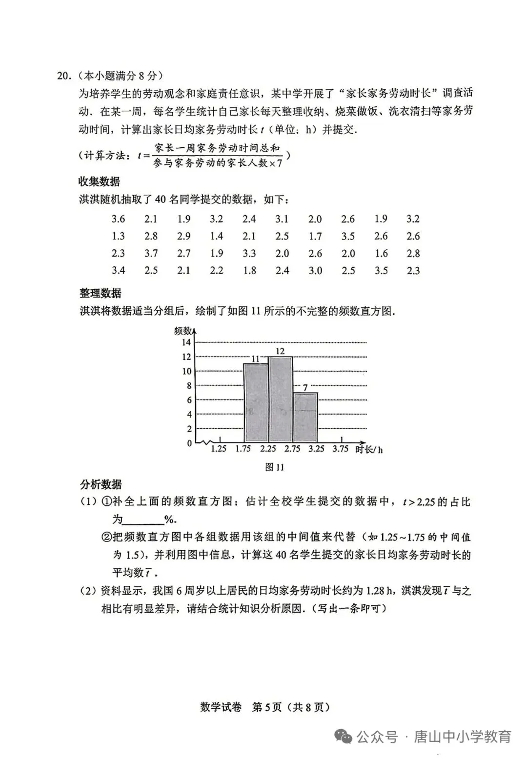2026年河北省中考真题数学卷-第5张图片-四季读书网