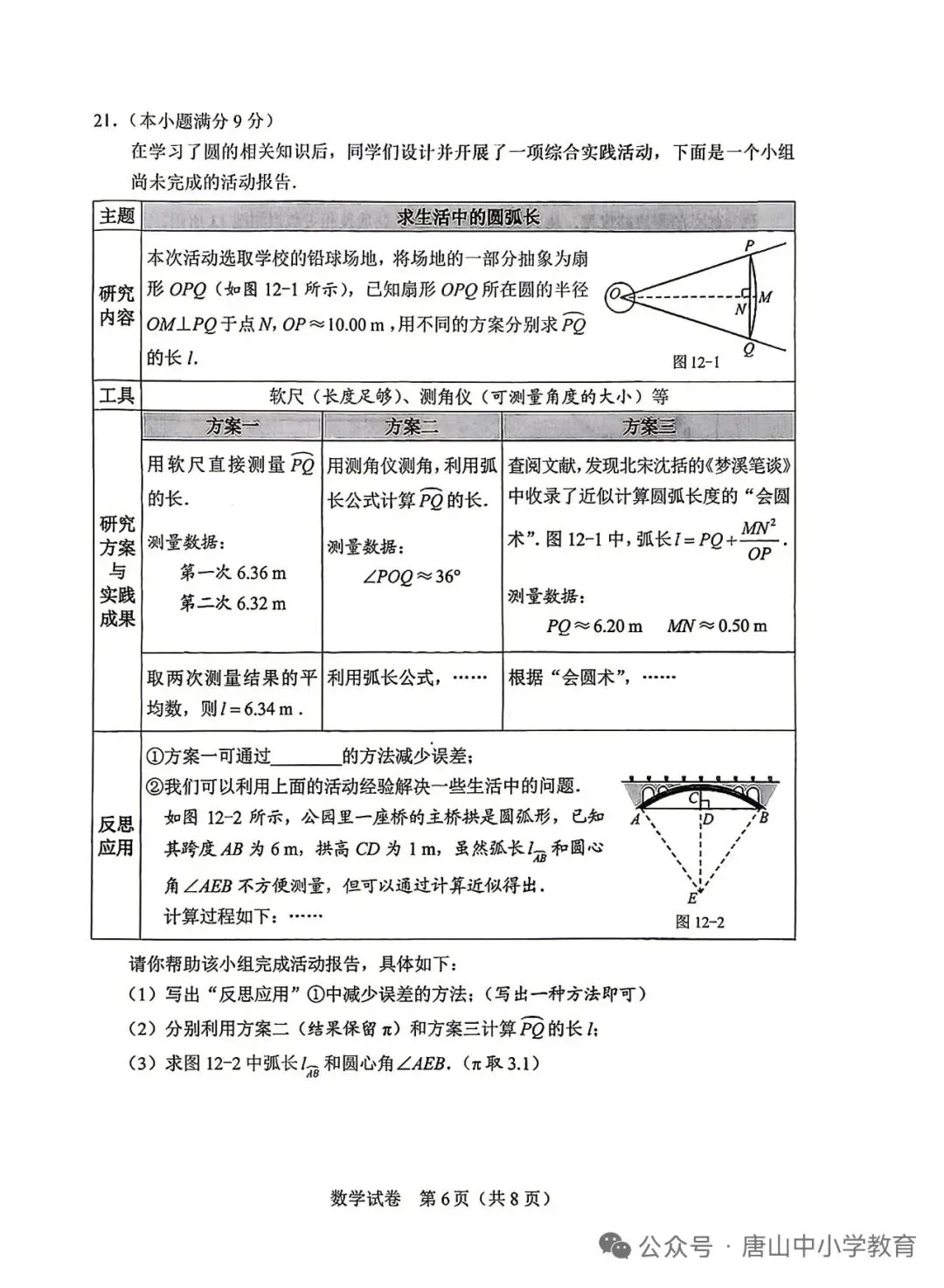 2026年河北省中考真题数学卷-第6张图片-四季读书网