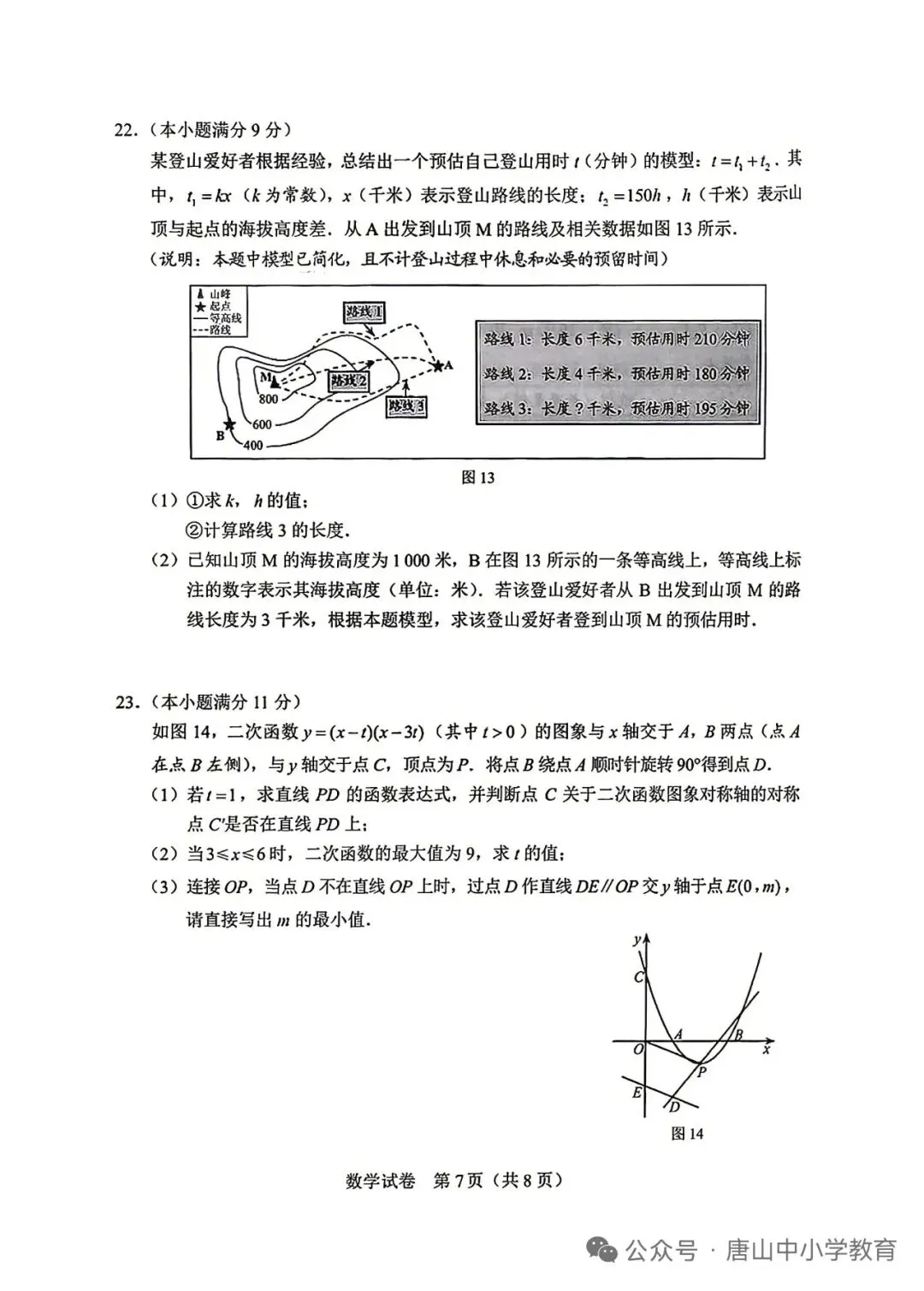 2026年河北省中考真题数学卷-第7张图片-四季读书网