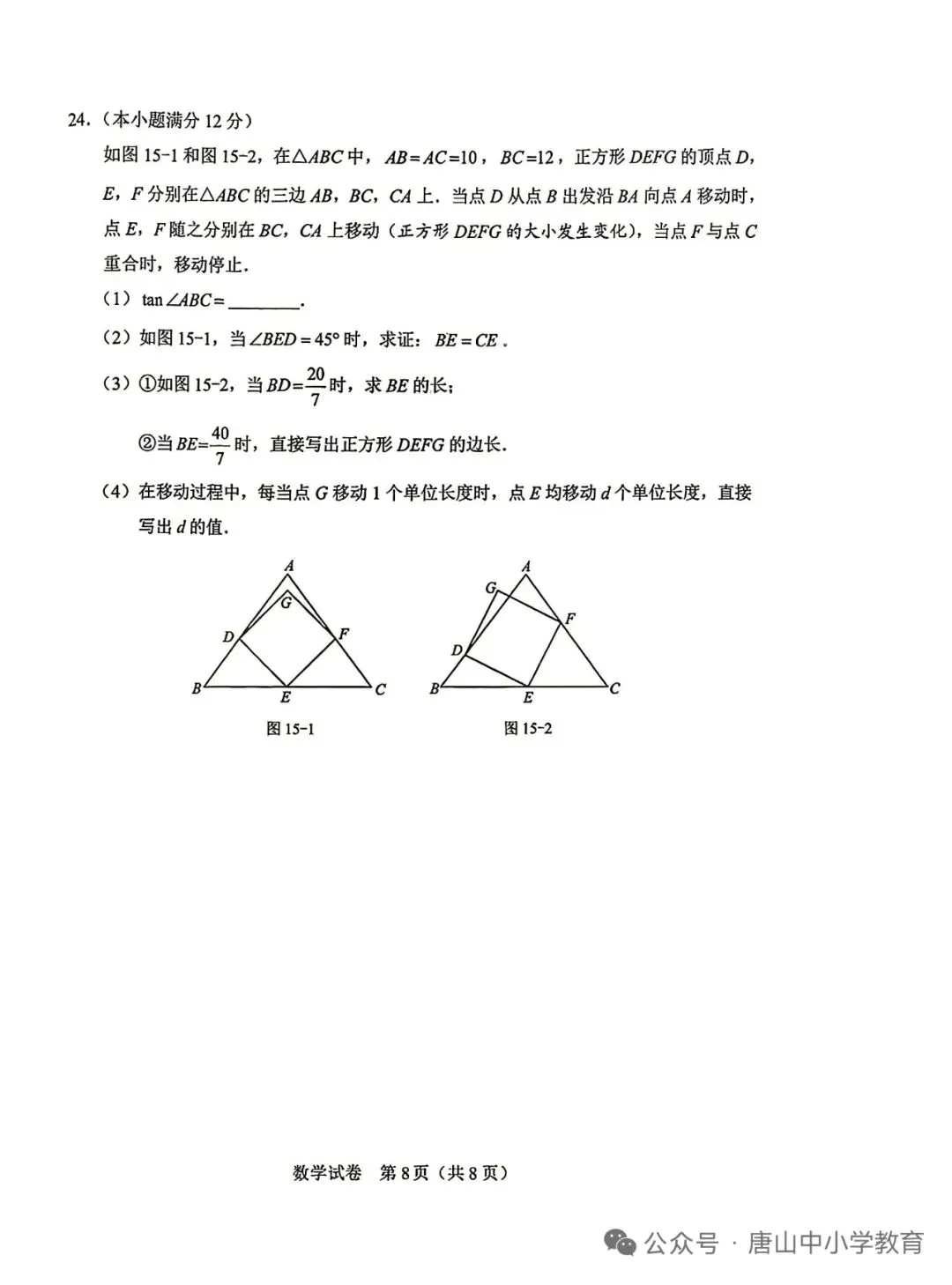 2026年河北省中考真题数学卷-第8张图片-四季读书网